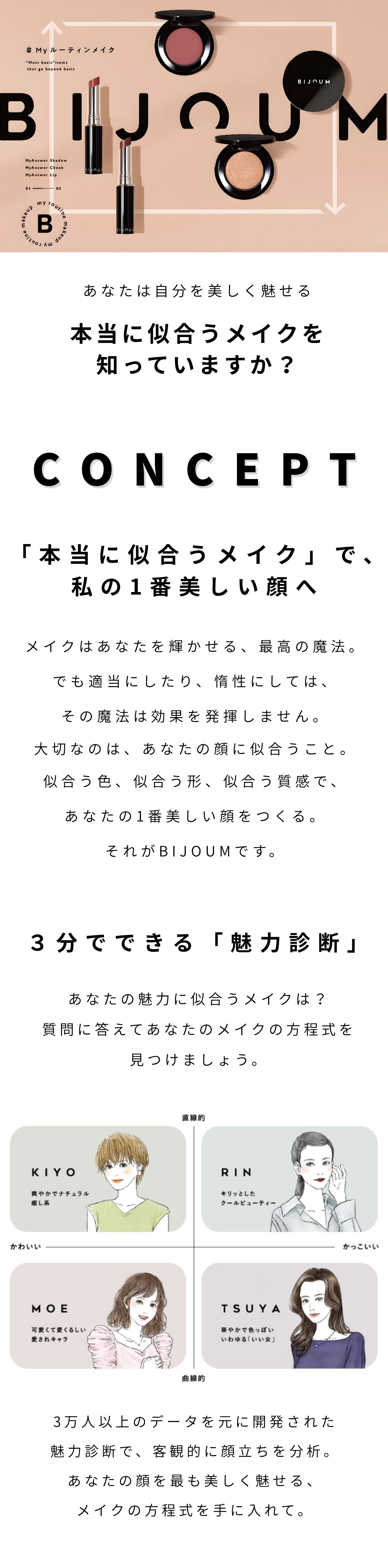 BijouM イメージ1